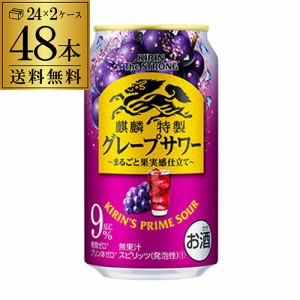 キリン ザ・ストロング 特製 グレープサワー 350ml缶×48本 (24本×2ケース) ！ 送料無料 長S