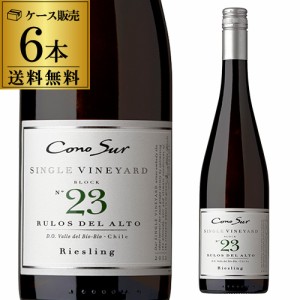 1本あたり1,980円(税別)！ コノスル シングルヴィンヤード リースリング 750ml×6本入 チリ 白ワイン 辛口 シングルビンヤード 長S