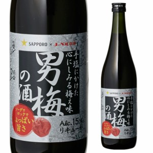 サッポロ 男梅の酒 720ml 梅酒 男梅 サッポロ 長S