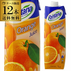 【ケース買いがお得 1本365円】 オレンジジュース 100% 紙パック 1000ml 12本 濃縮還元 1L フォンタナ 紙パック 長S