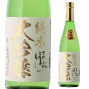 日本酒 辛口 会津ほまれ 純米大吟醸 極 720mL 16度 清酒 福島県 ほまれ酒造 酒