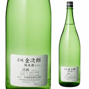 日本酒 辛口 名城 金次郎 純米酒 1.8L 15度 清酒 1800ml 兵庫県 名城酒造 酒