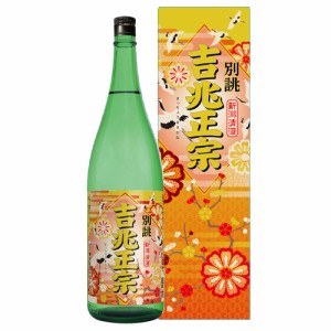 日本酒 吉兆正宗 別誂 箱入り 1.8L 送料無料 加藤酒造 新潟 清酒 化粧箱付き ギフト 長S