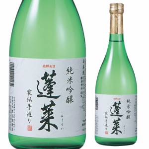 6/1〜2限定 500円OFFクーポン取得可 日本酒 辛口 蓬莱 純米吟醸 家伝手造り 720mL 15.5度 清酒 岐阜県 渡辺酒造店 酒