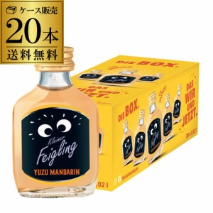 送料無料 クライナーファイグリング ユズマンダリン 20ml×20本 虎S リキュール フレーバードウォッカ ドイツ