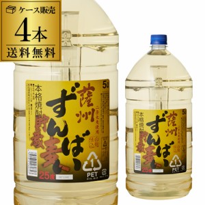 焼酎 麦焼酎 薩州ずんばい 貯蔵麦 パック 25度 5000ml × 4本 鹿児島県 若松酒造 むぎ焼酎 大容量 5L 長S