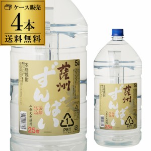 本格麦焼酎　薩州ずんばい　５L麦焼酎　25度　5Lペット×4本鹿児島県　若松酒造【4本販売】【送料無料】［5,000ml］[長S]