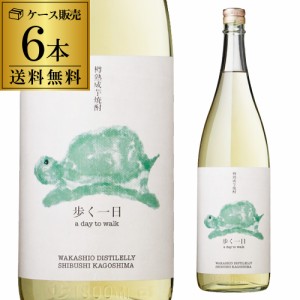 送料無料 ケース販売 樽熟成焼酎 歩く一日 33度 1800ml 6本 鹿児島県 若潮酒造 芋焼酎 麦焼酎 オーク樽熟成 シェリー樽熟成