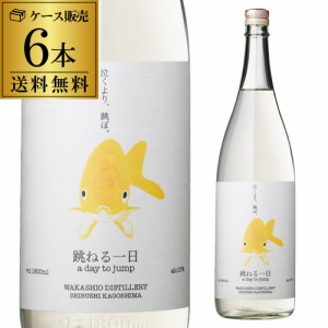 送料無料 ケース販売 芋麦ブレンド焼酎 跳ねる一日 27度 1800ml 6本 鹿児島県 若潮酒造 芋焼酎 麦焼酎 ハイボール ゆず デメハイ