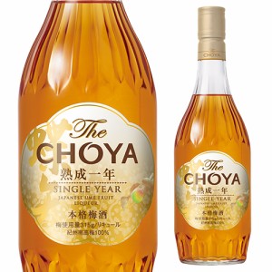 5/27〜28限定 200円OFFクーポン取得可 ザ チョーヤ 1年熟成15°700ml 本格梅酒 The CHOYA SINGLE YEAR シングルイヤー