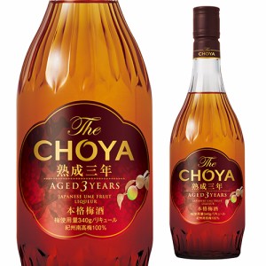 梅酒 CHOYA 蝶矢 ザ チョーヤ 3年熟成古酒15°700ml 本格梅酒 The CHOYA AGED 3 YEARS (ザ チョーヤ エイジド スリーイヤーズ）