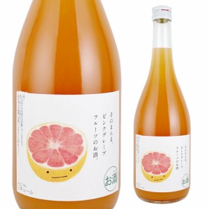 そのまんまピンクグレープフルーツのお酒 720ml