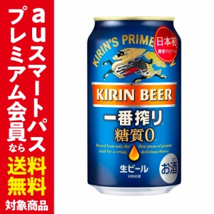 時間指定不可 キリン 一番搾り 糖質ゼロ 350ml缶×48本 2ケース 48本 ビール 国産 YF