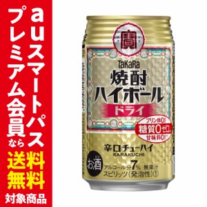 【宝】【ドライ】 タカラ 焼酎ハイボール ドライ 350ml缶×4ケース（96缶）[TaKaRa][チューハイ][サワー] YF