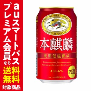 時間指定不可 キリン 本麒麟 ほんきりん 350ml×48本 麒麟 新ジャンル 第３の生 ビールテイスト 350缶 国産 缶 YF