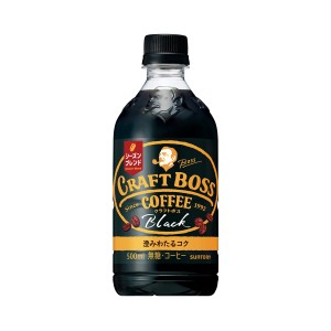 時間指定不可 サントリー クラフトボス コーヒー ブラック 500ml 24本 CRAFT BOSS ペットボトル 珈琲 ケース販売 RSL