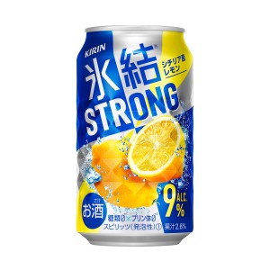 【氷結】キリン 氷結 ストロングシチリア産レモン350ml缶×2ケース（48本） 長S