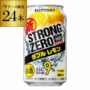 時間指定不可 サントリー -196℃ ストロングゼロ ダブルレモン 350ml缶×1ケース（24缶） YF