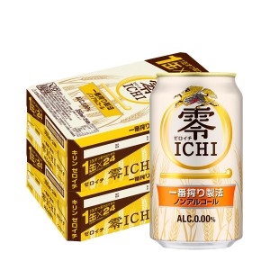 キリン 零ICHI(ゼロイチ) 350mL×48缶 2ケース(48本) ノンアルコール ノンアル ビール ビールテイスト 長S