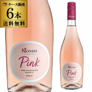 1本当り1,320円(税込) 送料無料 ピンク ヴィーノ フリッツァンテ　ロザート リオンド 750ml 6本 イタリア 微発泡　やや辛口　ロゼ 浜運