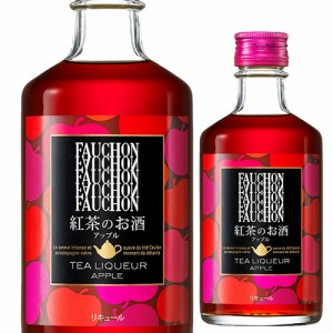 6/1〜2限定 500円OFFクーポン取得可 フォション ティー リキュール アップル 300ml 12度 FAUCHON 紅茶 セイロン アップルティー 長S