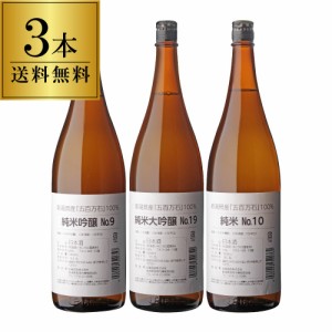 日本酒 飲み比べセット お福酒造 五百万石 純米大吟醸入り 1.8L×3本セット 送料無料 純米吟醸 純米酒 15度