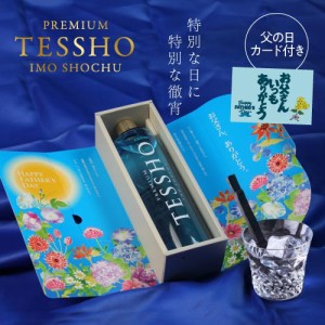 5/27〜28限定 200円OFFクーポン取得可 プレミアム徹宵 無濾過 芋焼酎 30度 720ml 1本 ギフト 父の日 プレゼント お酒 実用的 RSL