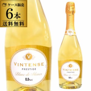 1本あたり3,240円(税込) 送料無料 ノンアルコールワイン ヴィンテンス スパークリング ブラン ド ブラン 750ml 長S