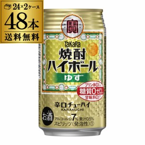 時間指定不可 送料無料 タカラ 焼酎ハイボール ゆず 350ml缶×48本 [チューハイ][サワー][ユズ] YF 糖質ゼロ プリン体ゼロ 甘味料ゼロ