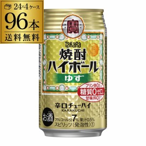 時間指定不可 送料無料 タカラ 焼酎ハイボール ゆず 350ml缶×96本  チューハイ サワー ユズ 柚子 YF 糖質ゼロ プリン体ゼロ 甘味料ゼロ