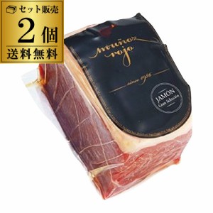 送料無料 クール代込み スペイン産 生ハム ハモンセラーノ ブロック 約450g×2個 約900g アロマイス カワタキ