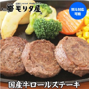 モリタ屋 国産牛ロールステーキ 60g×7個 420g モモ肉 バラ肉 京都 モリタ屋 (産直)