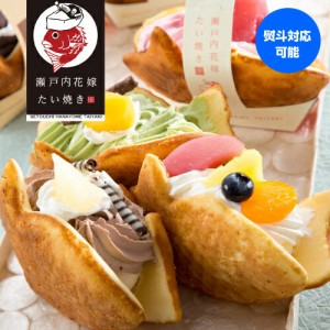 瀬戸内花嫁たい焼き 6種 95g×6個 送料無料 クール代込み たい焼き 洋菓子 甘味 セット アデリー  (産直)