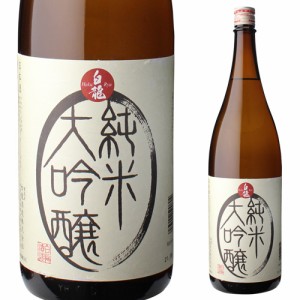 日本酒 白龍 米ラベル 純米大吟醸 1800ml 新潟県 白龍酒造 清酒 1.8L 長S