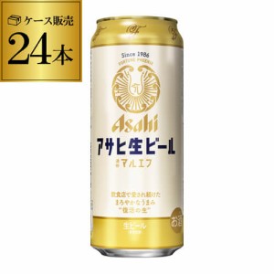 6/1〜2限定 500円OFFクーポン取得可 時間指定不可 アサヒ 生ビール マルエフ 500ml×24本 1ケース  国産 ビール 辛口 YF