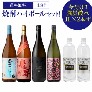 焼酎セット 焼酎ハイボール4本セット芋焼酎 1800ml 4本 白鯱 魔界への誘い だいやめ 小鶴PINKGOLD 1.8L ソーダ割り ハイボール 乙ハイ