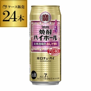 【10/1〜メーカー値上げ】宝 タカラ 焼酎ハイボール 赤しそ割り 500ml缶×1ケース（24本）  チューハイ サワー 長S 赤しそ