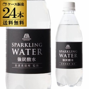 強炭酸水 長濱蒸溜所監修 SPARKLING WATER 500ml×24本 1ケース 送料無料 炭酸 スパークリング 長S