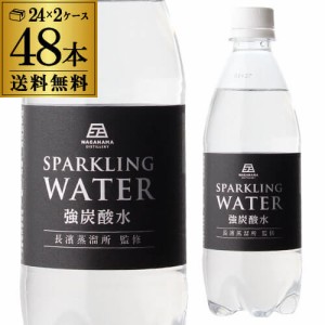 強炭酸水 長濱蒸溜所監修 SPARKLING WATER 500ml×24本 2ケース(計48本) 送料無料 炭酸 長S