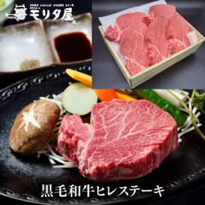 送料無料 モリタ屋 黒毛和牛ヒレステーキ750g(150g×5枚) クール代込 産地直送 モリタ屋  (産直)