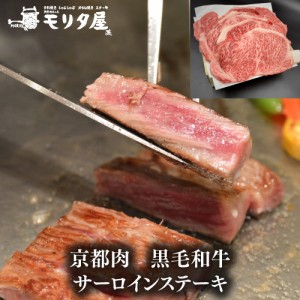 送料無料 モリタ屋 京都肉 黒毛和牛サーロインステーキ1,000g(200g×5枚) クール代込 産地直送 モリタ屋 (産直)