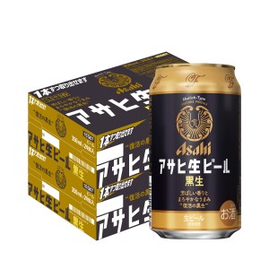 時間指定不可 アサヒ 生ビール 黒生 350ml×48本 国産 黒ビール マルエフ 復活 YF