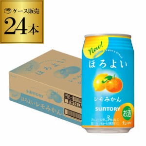 サントリー ほろよい レモみかん 350ml缶×24本 SUNTORY 冬 限定 レモン みかん 長S