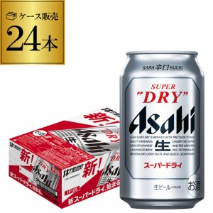 時間指定不可 アサヒ スーパードライ 350ml×24缶 1ケース 24本 ビール 国産 アサヒ ドライ 缶ビール YF