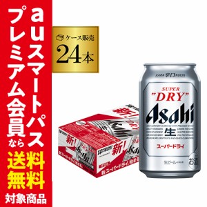 時間指定不可 アサヒ スーパードライ 350ml×24缶 1ケース 24本 ビール 国産 アサヒ ドライ 缶ビール YF