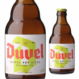 デュベル トリプルホップ 330ml 瓶Duvel Tripel Hop 輸入ビール 海外ビール ベルギー 長S 母の日 父の日