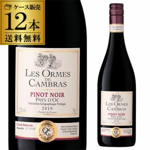 1本当たり1,100 円(税込) 送料無料 レゾルム ド カンブラス ピノノワール 750ml 12本 フランス 金賞 長S