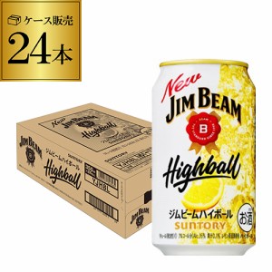 時間指定不可 新 ジムビームハイボール350ml×24本 缶【1ケース(24本)】 SUNTORY ハイボール ジムビーム YF