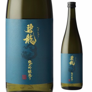 日本酒 碧龍 純米吟醸造り 15度 720ml 1本 石川県 金沢 福光屋 純米酒 吟醸酒 純米吟醸 濃厚辛口 四合瓶 長S