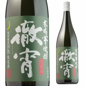 世界大会5年連続金賞受賞 徹宵(てっしょう) 無濾過 芋焼酎 25度 1800ml 1.8L 一升 限定 限定品 いも焼酎 熊本